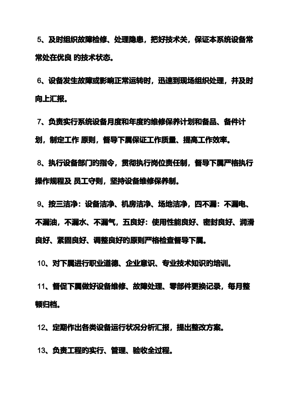 2025年安全作文之工厂安全员岗位职责_第3页