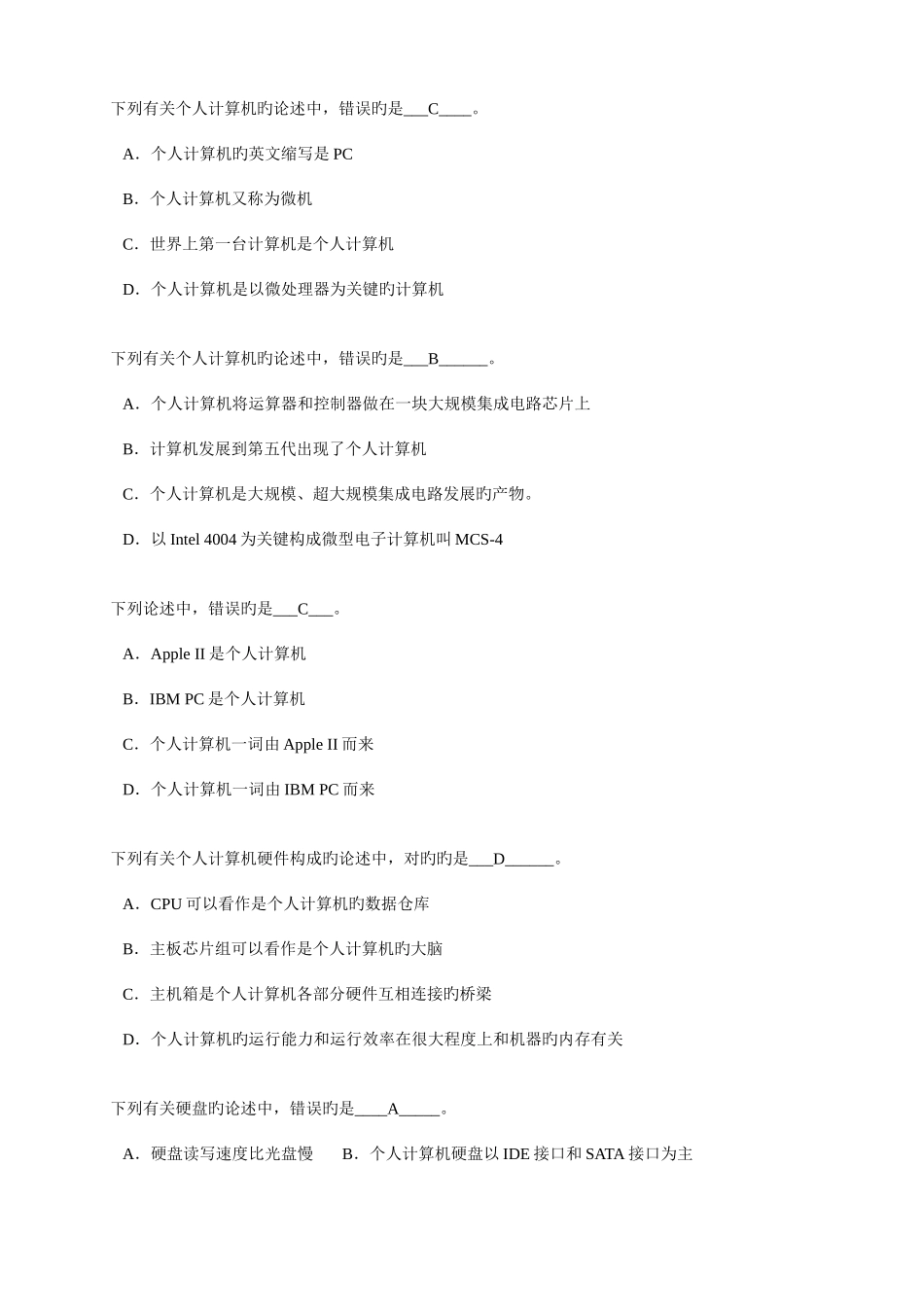 2025年计算机职称考试试题库_第1页