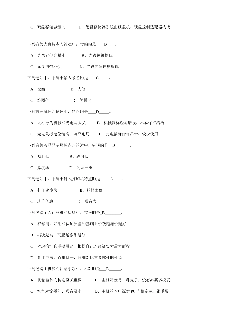 2025年计算机职称考试试题库_第2页