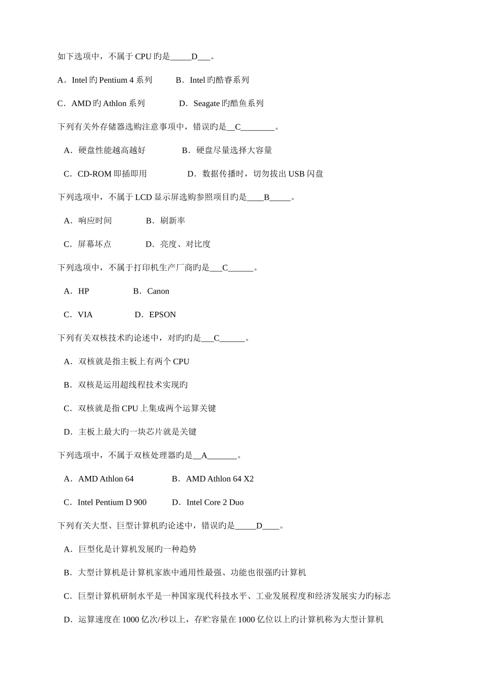 2025年计算机职称考试试题库_第3页