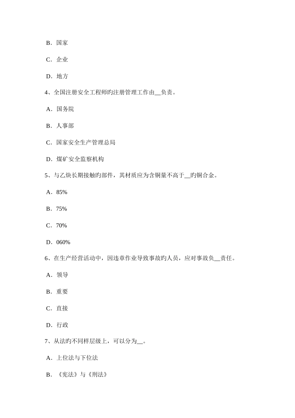 2025年西藏上半年安全工程师安全生产法凝固的危害考试试题_第2页