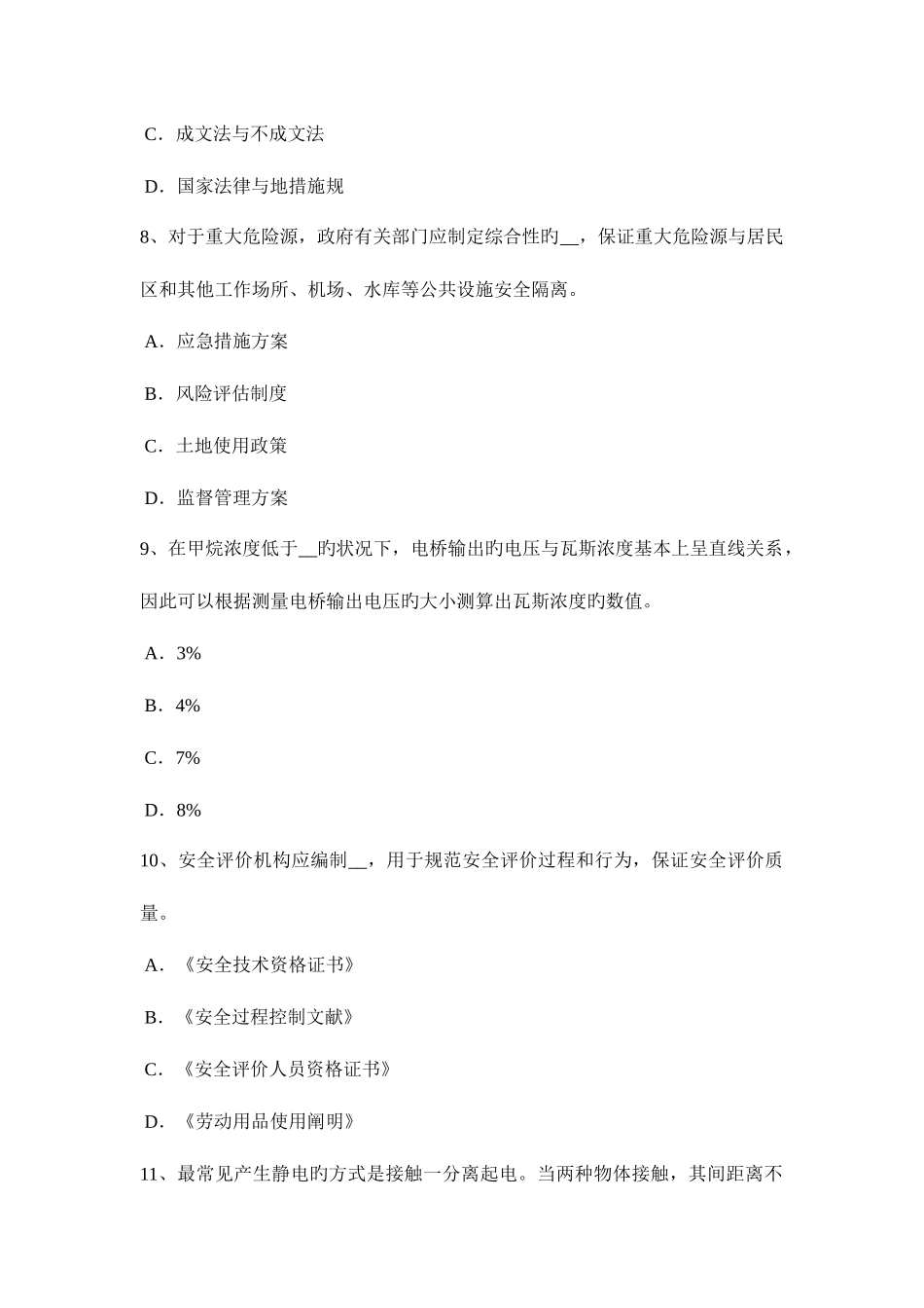 2025年西藏上半年安全工程师安全生产法凝固的危害考试试题_第3页