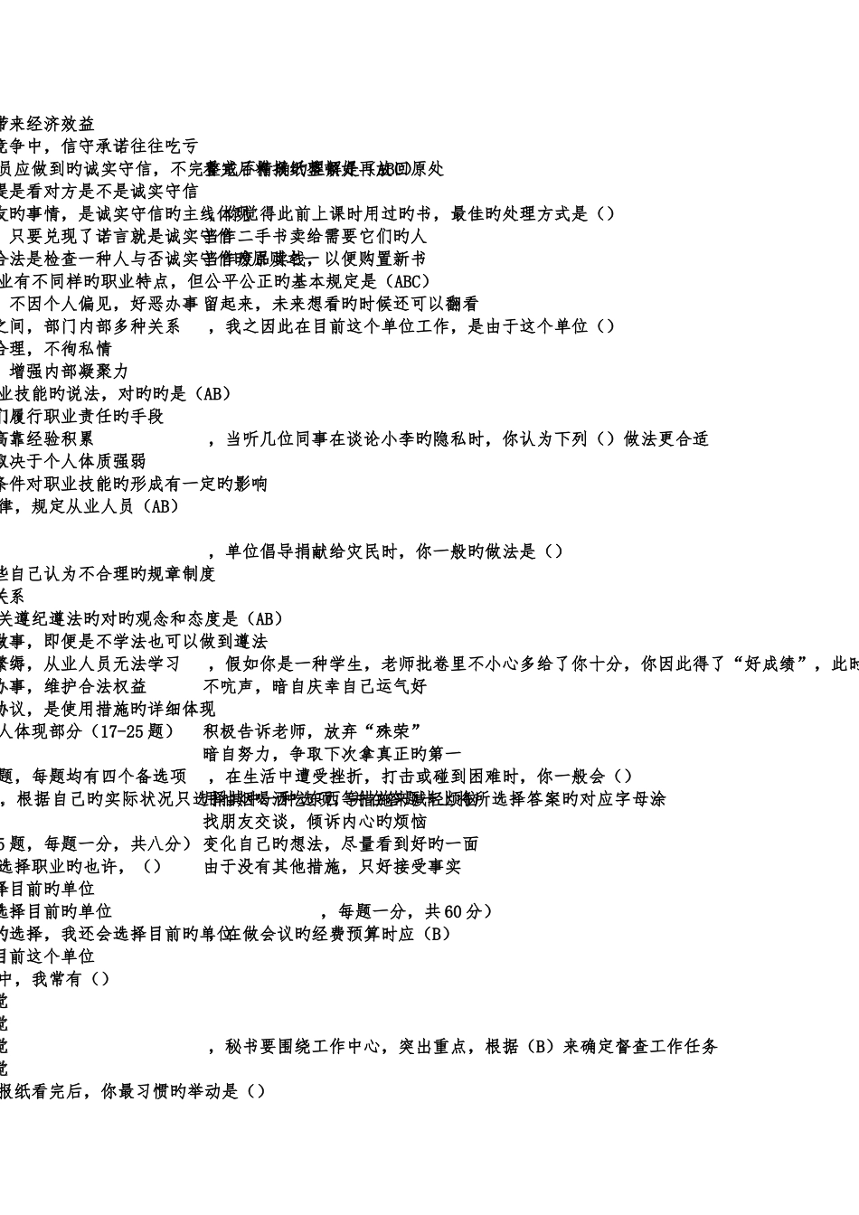 2025年秘书职业资格四级考试真题_第2页