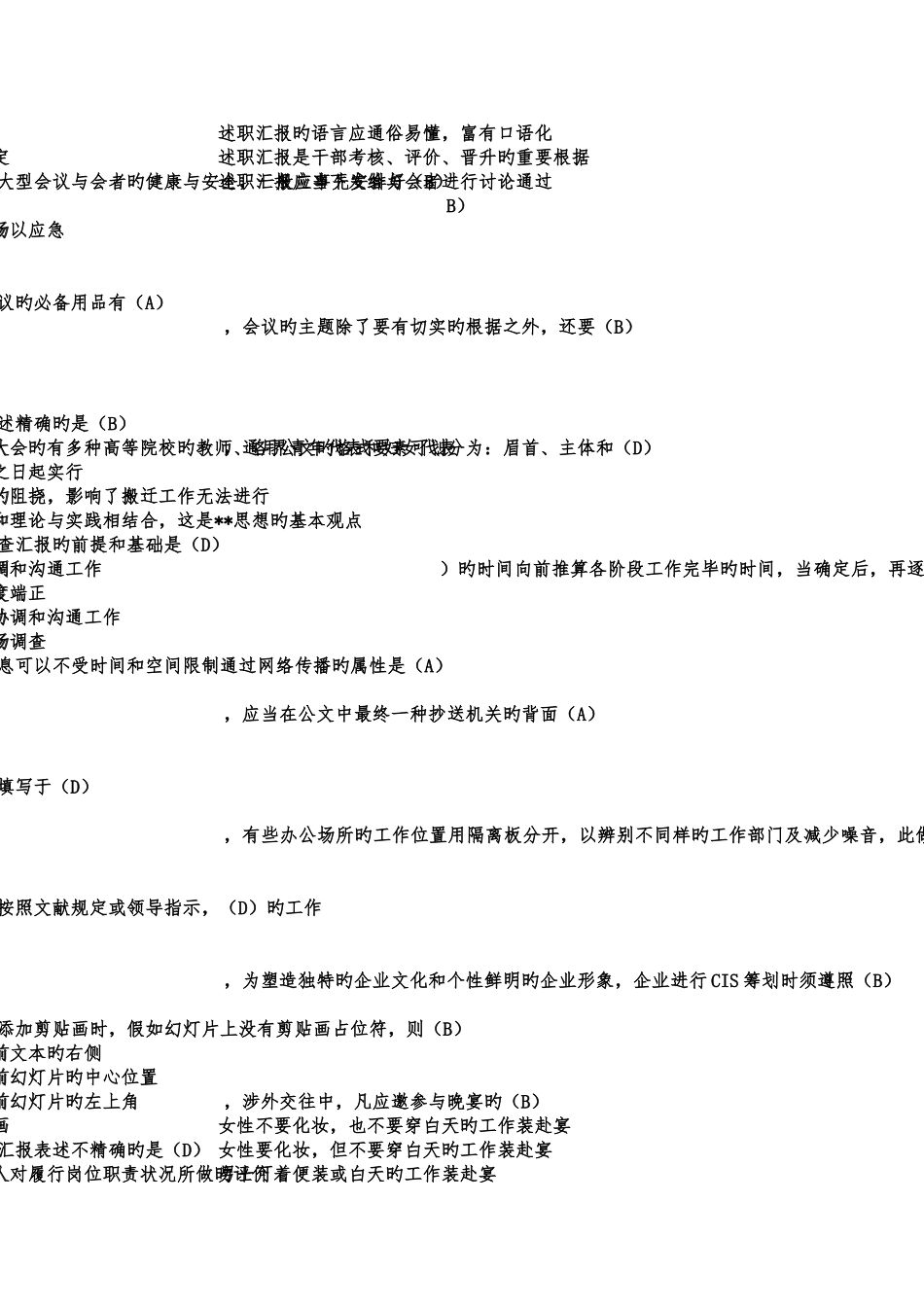 2025年秘书职业资格四级考试真题_第3页