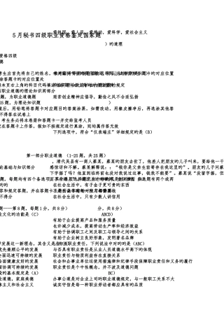 2025年秘书职业资格四级考试真题