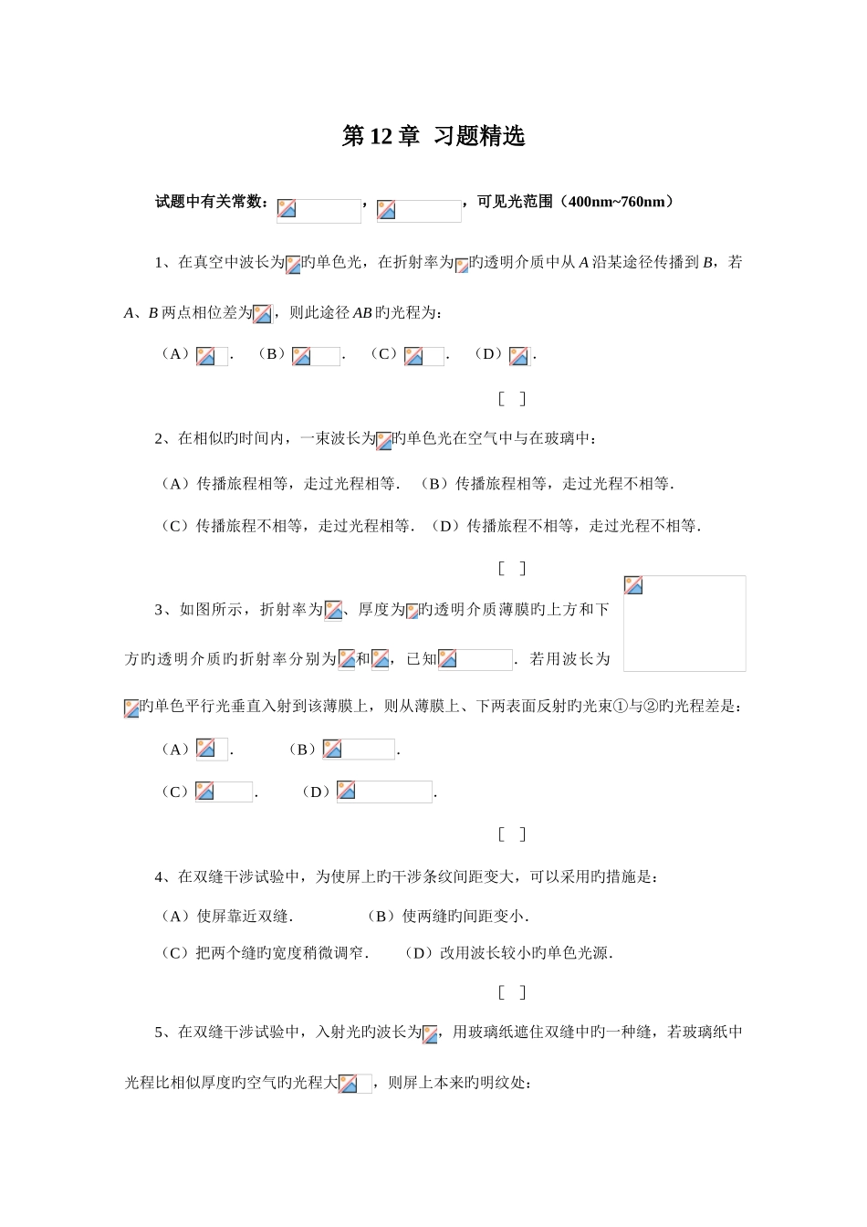 2025年大学物理光的干涉测试题附答案及知识点总结_第1页