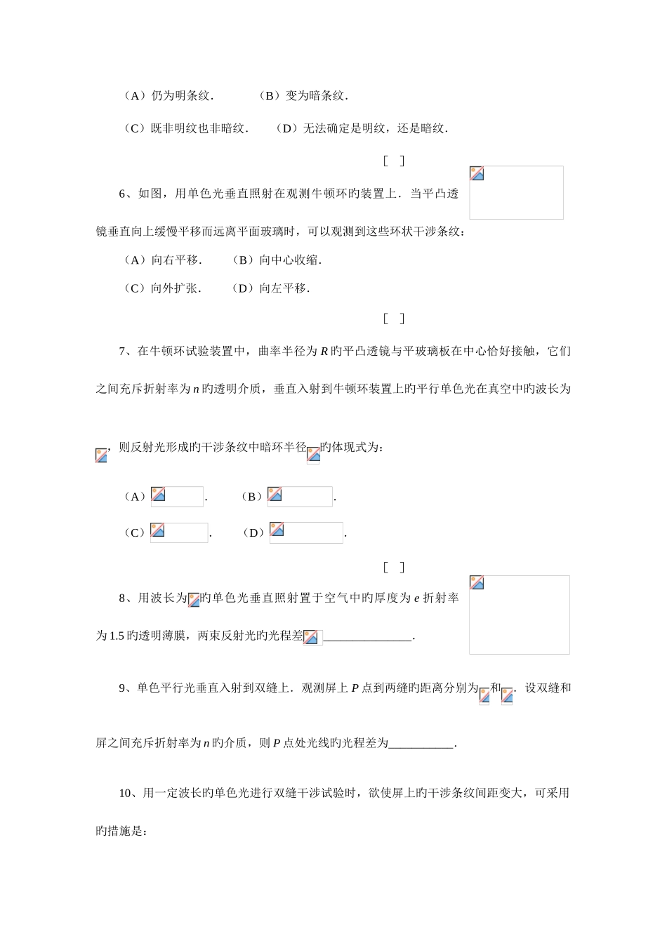 2025年大学物理光的干涉测试题附答案及知识点总结_第2页