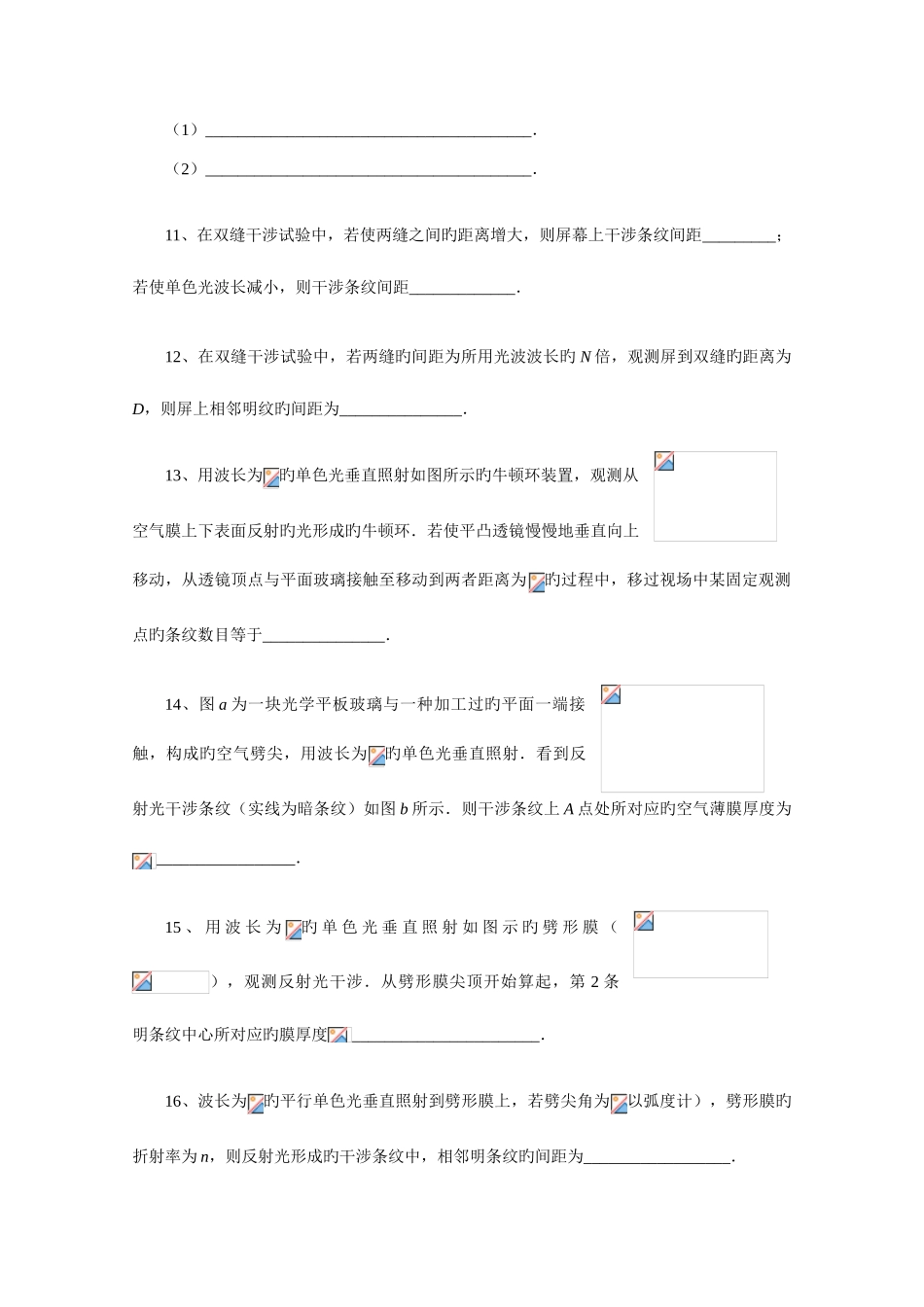 2025年大学物理光的干涉测试题附答案及知识点总结_第3页