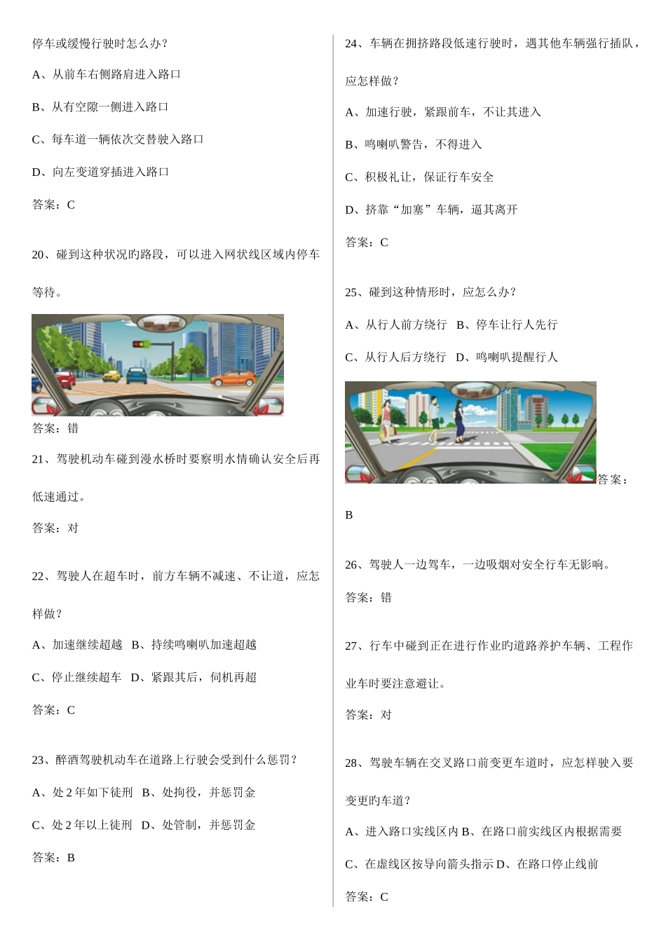 2025年全国驾校科目一最完整题库893题_第3页