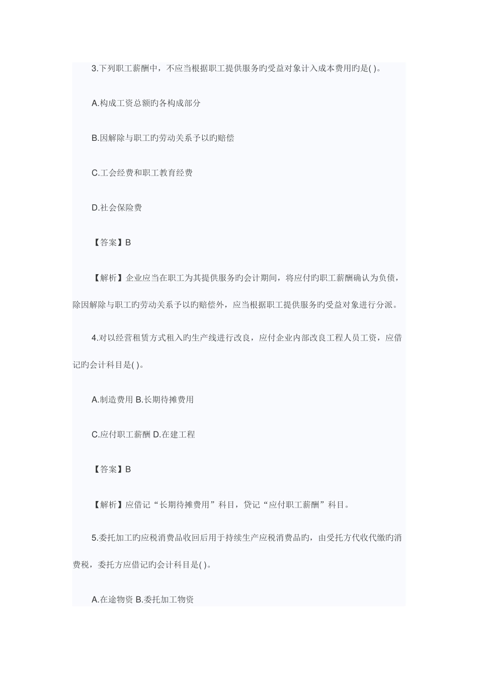 2025年会计职称考试初级会计实务试题_第2页