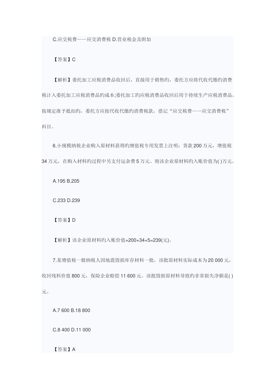 2025年会计职称考试初级会计实务试题_第3页