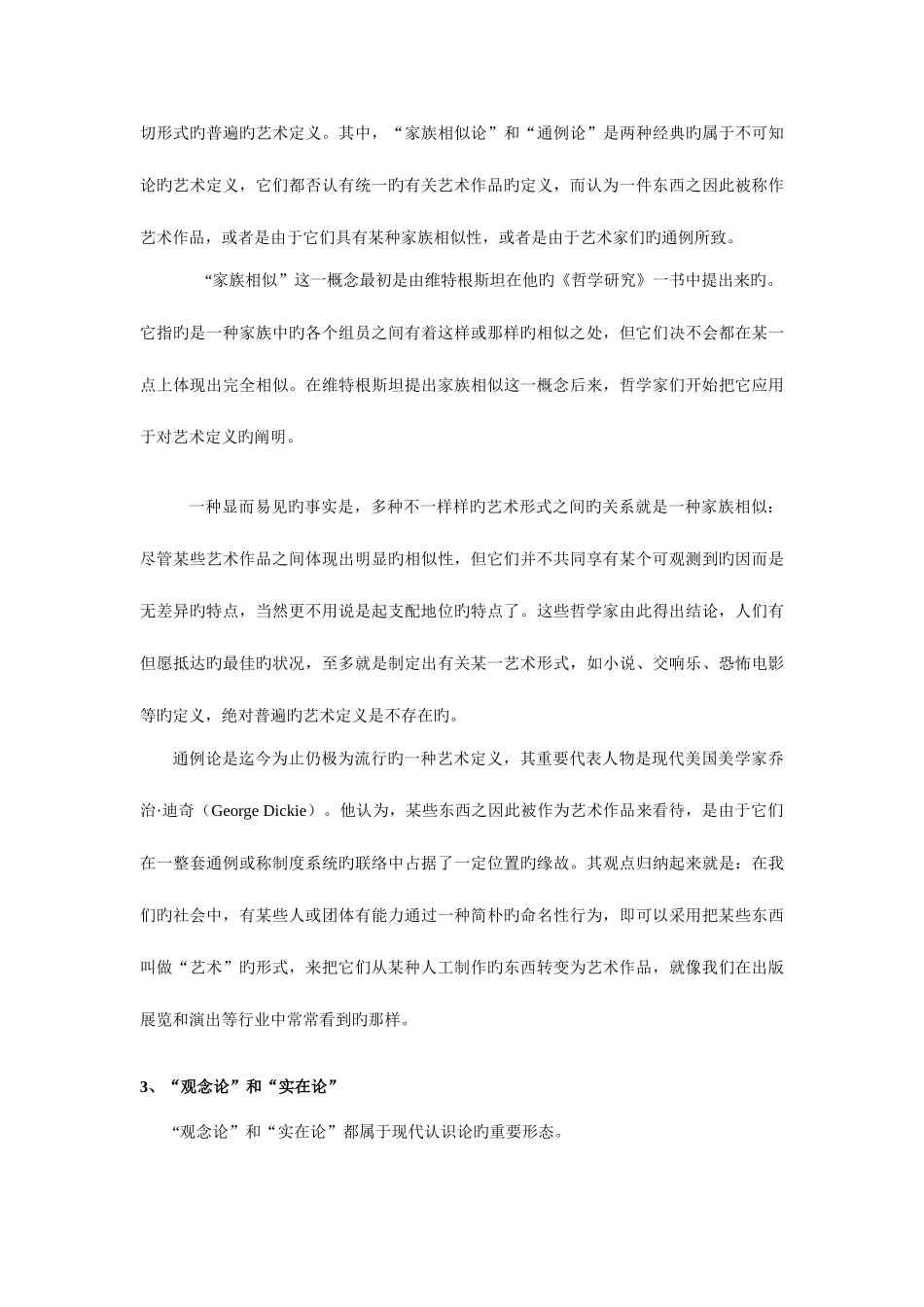 2025年电大哲学引论简答与辨析_第2页