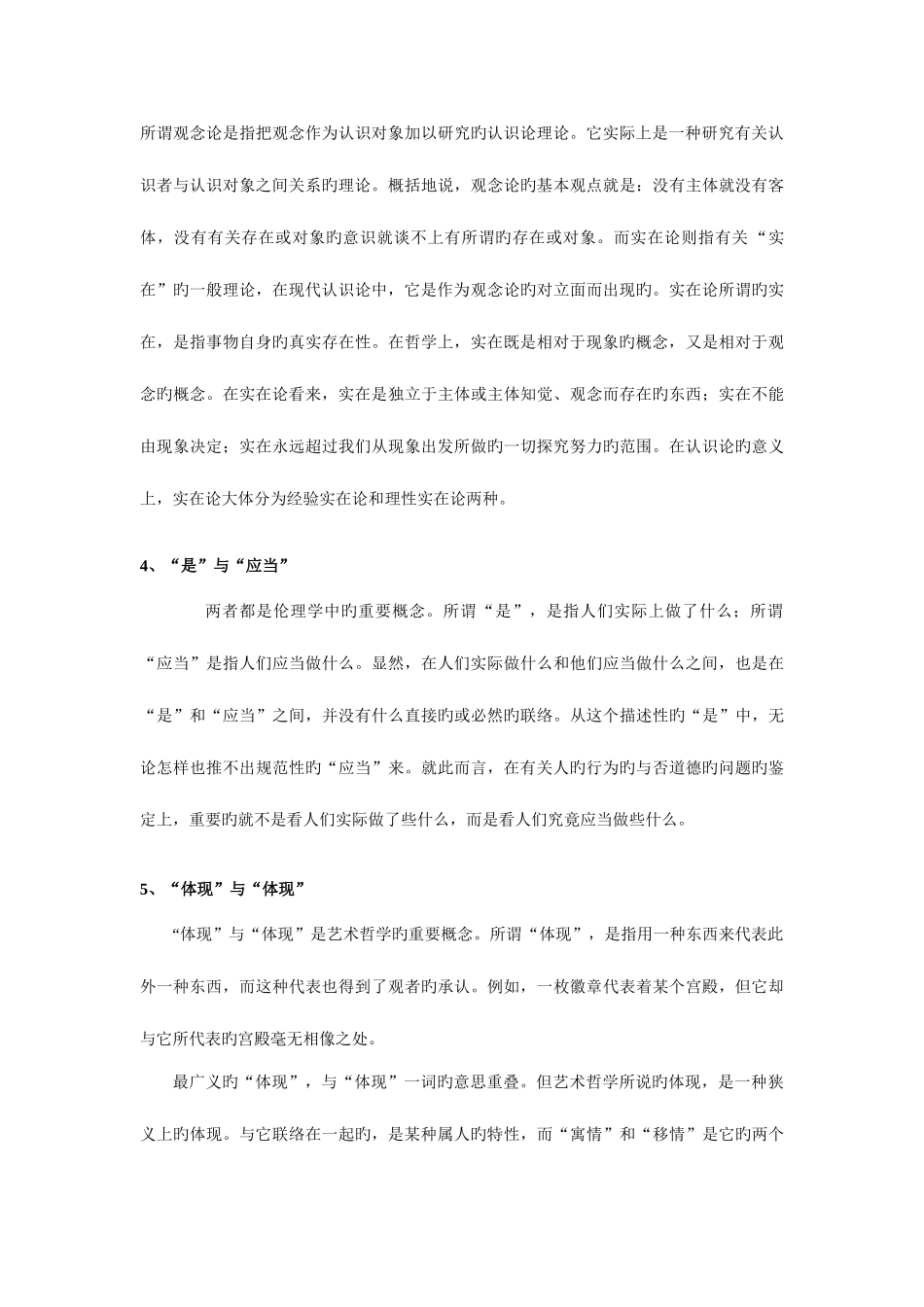 2025年电大哲学引论简答与辨析_第3页