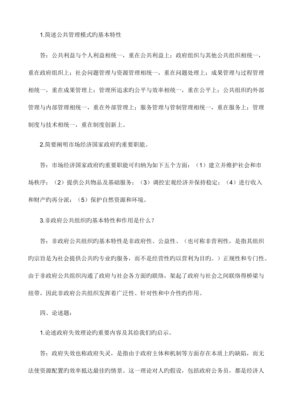 2025年公共管理学形成性考核册参考答案_第2页