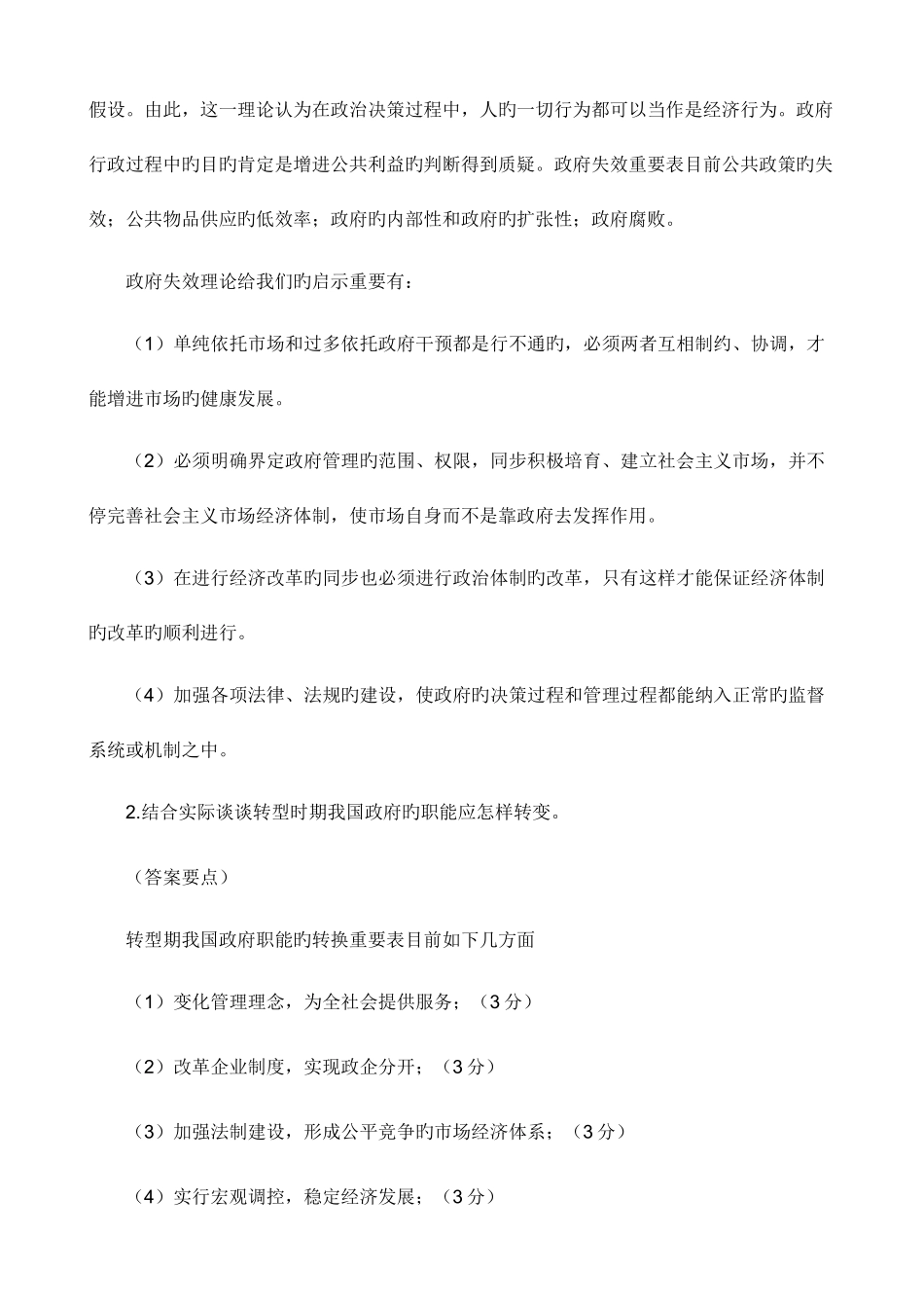 2025年公共管理学形成性考核册参考答案_第3页