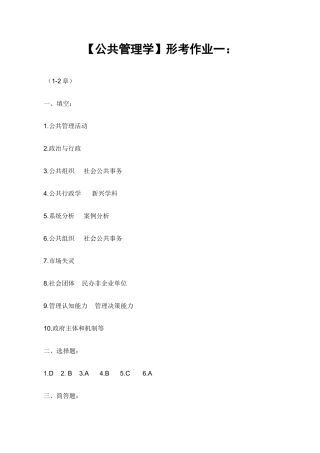 2025年公共管理学形成性考核册参考答案