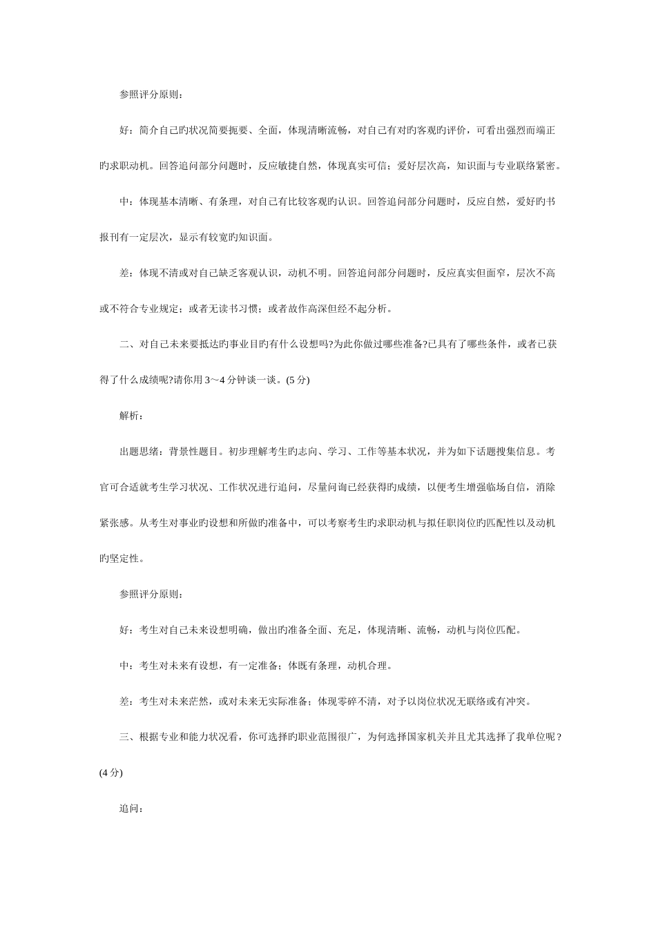 2025年国考面试真题及答案要点_第2页