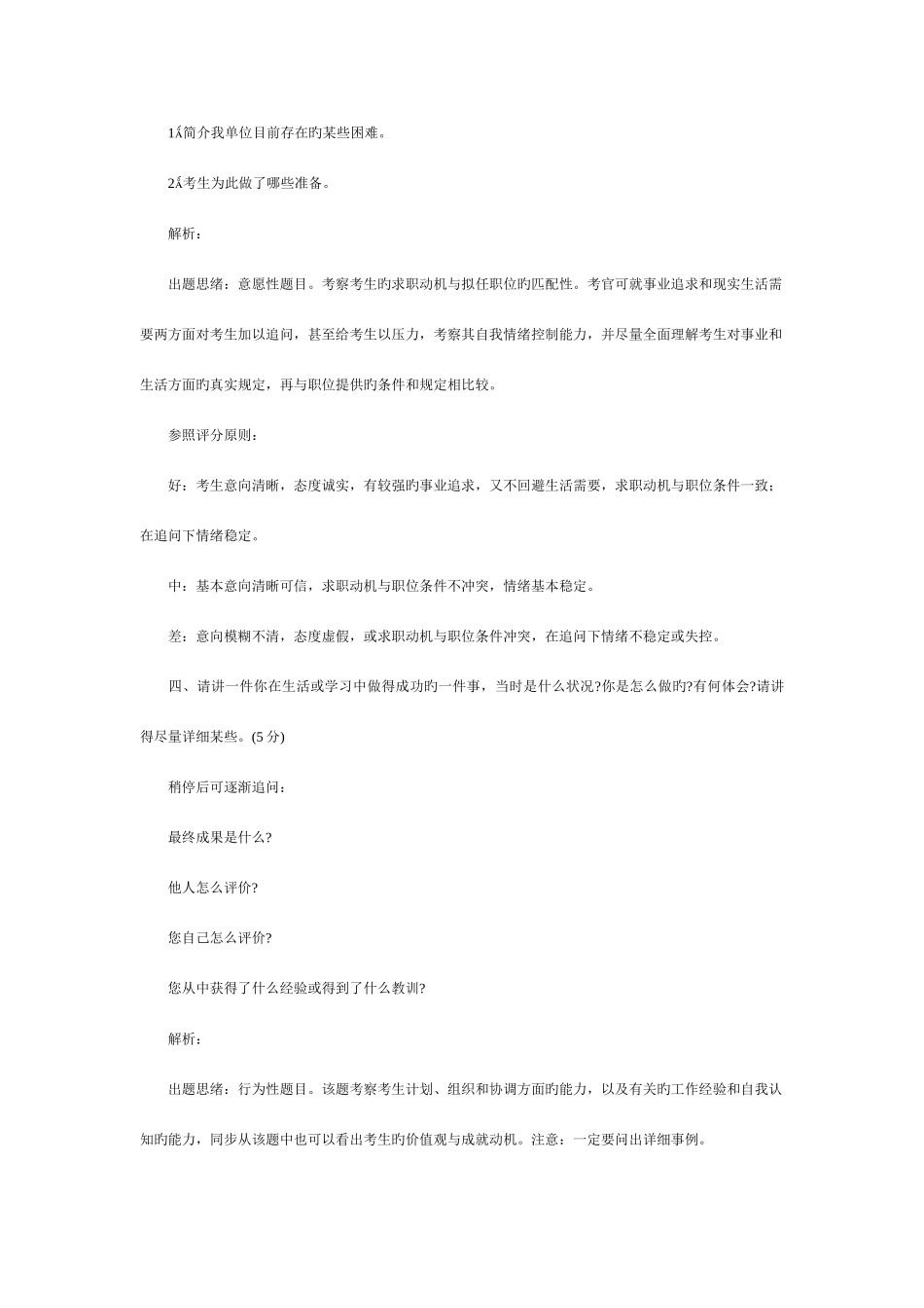 2025年国考面试真题及答案要点_第3页