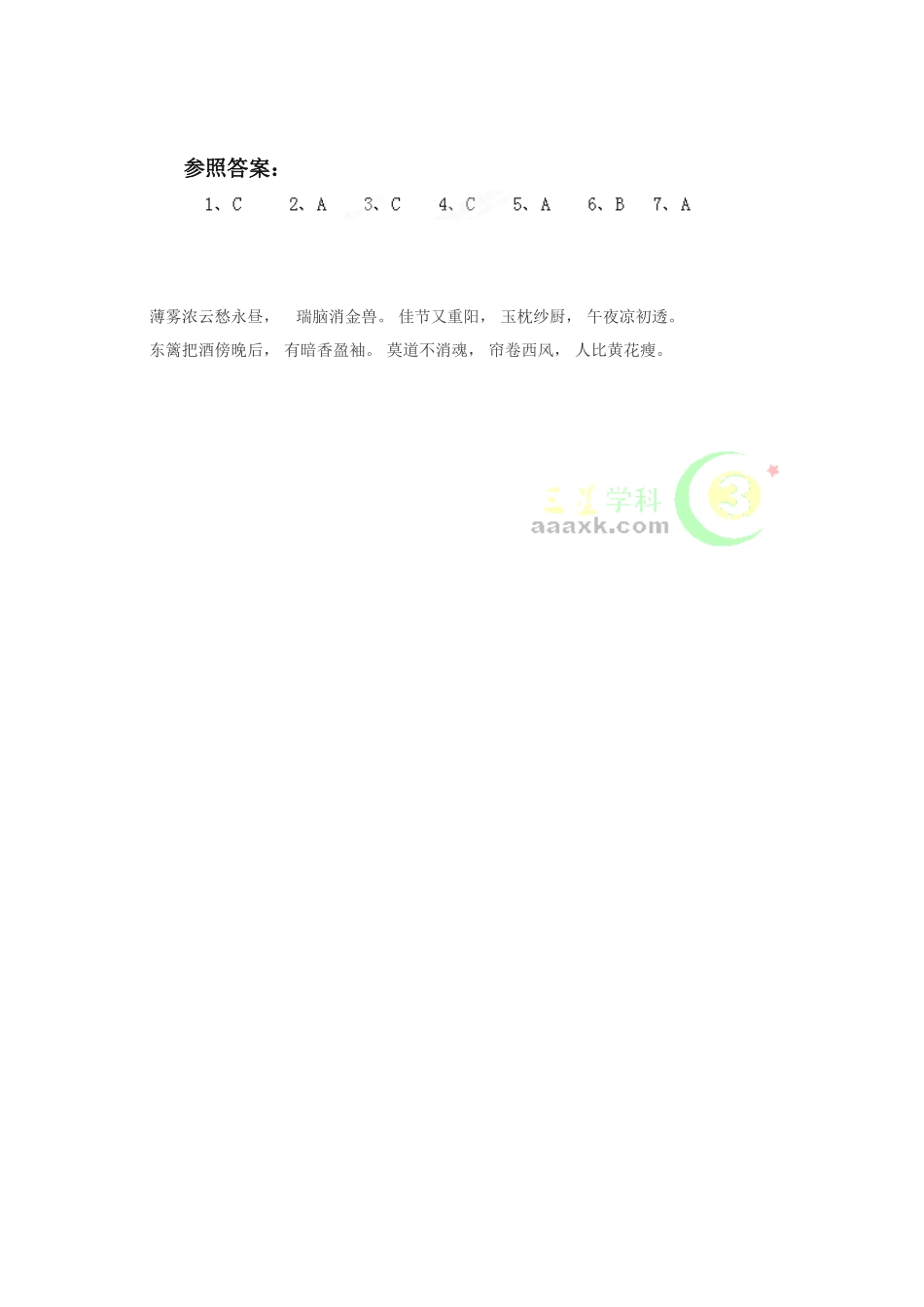 2025年九年级历史下册知识点学情分析检测试题_第3页