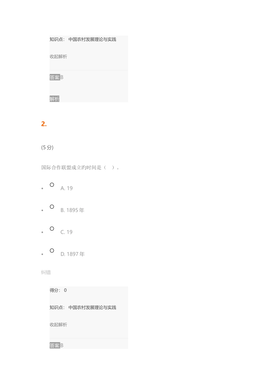 2025年农大中国农村发展理论与实践在线作业答案_第2页