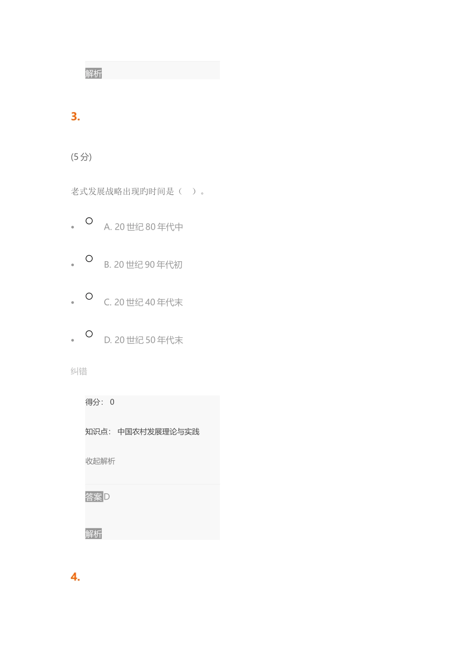 2025年农大中国农村发展理论与实践在线作业答案_第3页