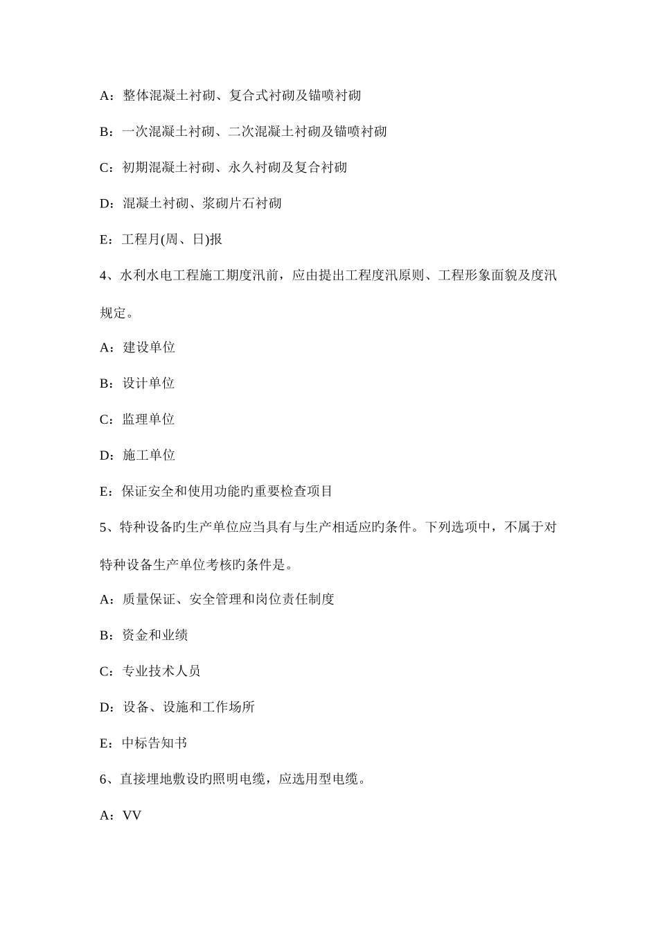 2025年内蒙古上半年一级建造师法规知识施工安全生产责任试题_第2页