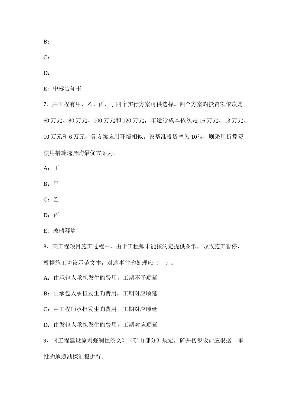 2025年内蒙古上半年一级建造师法规知识施工安全生产责任试题_第3页