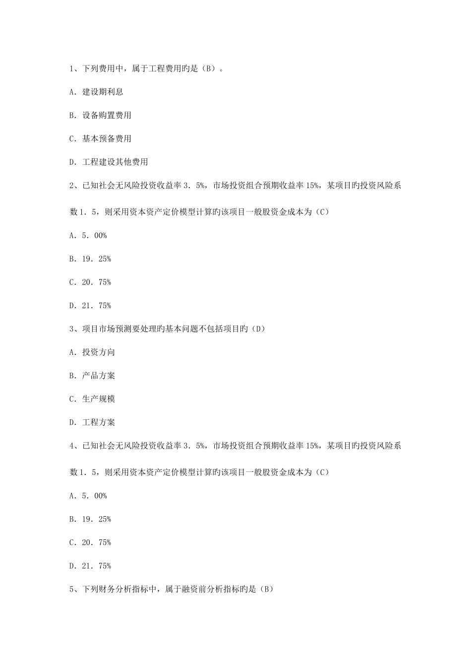 2025年咨询工程师咨询方法与实务考点解析一点通_第1页