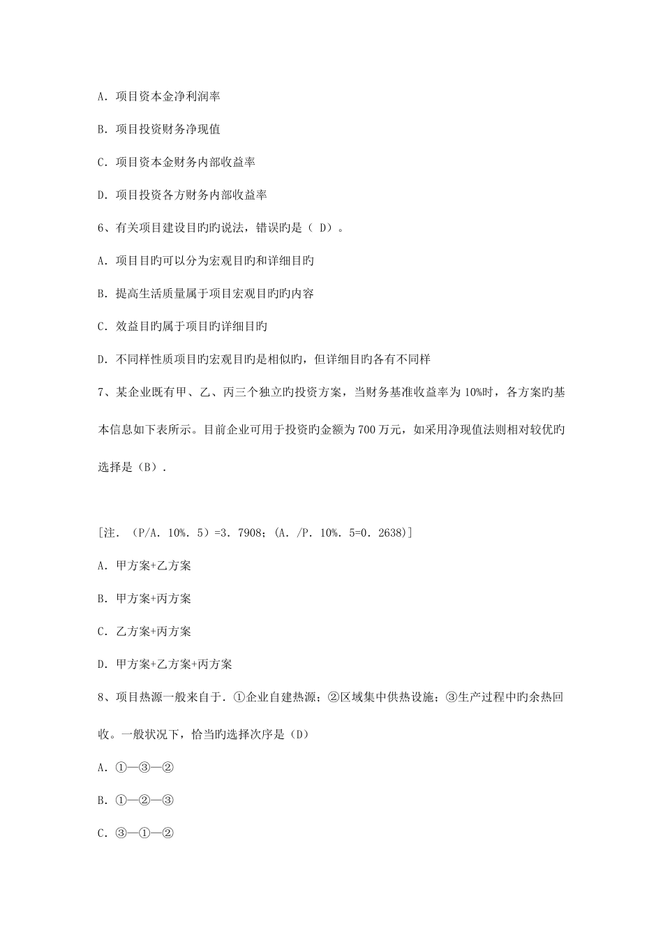 2025年咨询工程师咨询方法与实务考点解析一点通_第2页