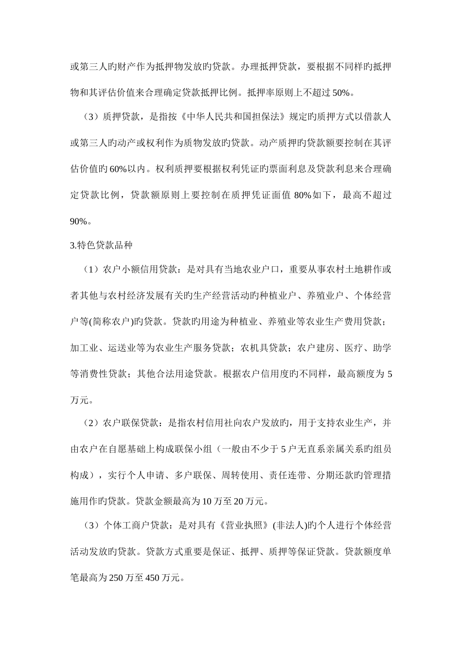 2025年农村信用社考试公共基础知识_第2页