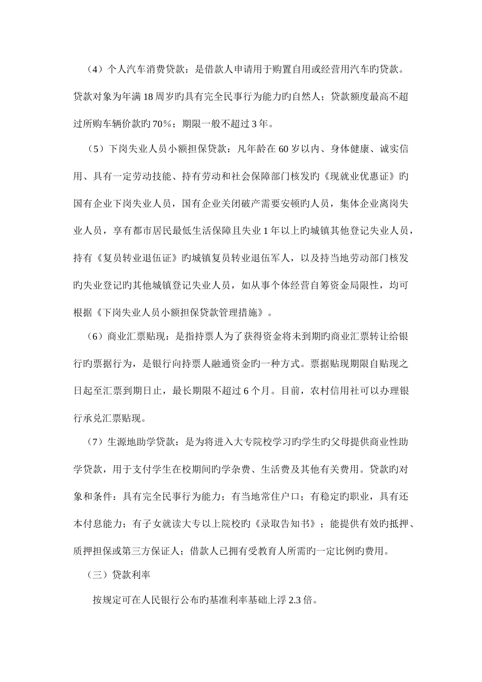 2025年农村信用社考试公共基础知识_第3页