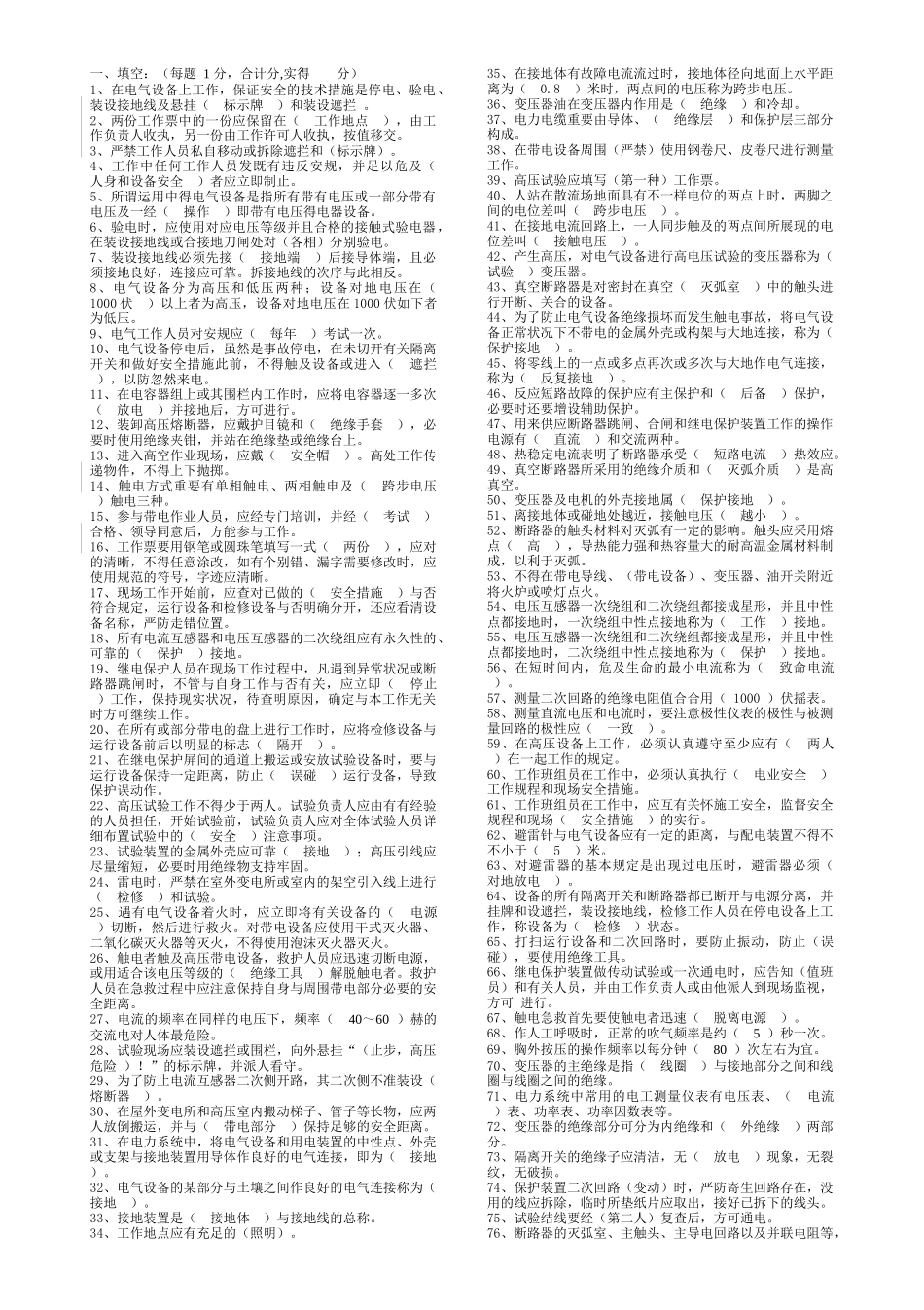 2025年变电检修工试题库_第1页