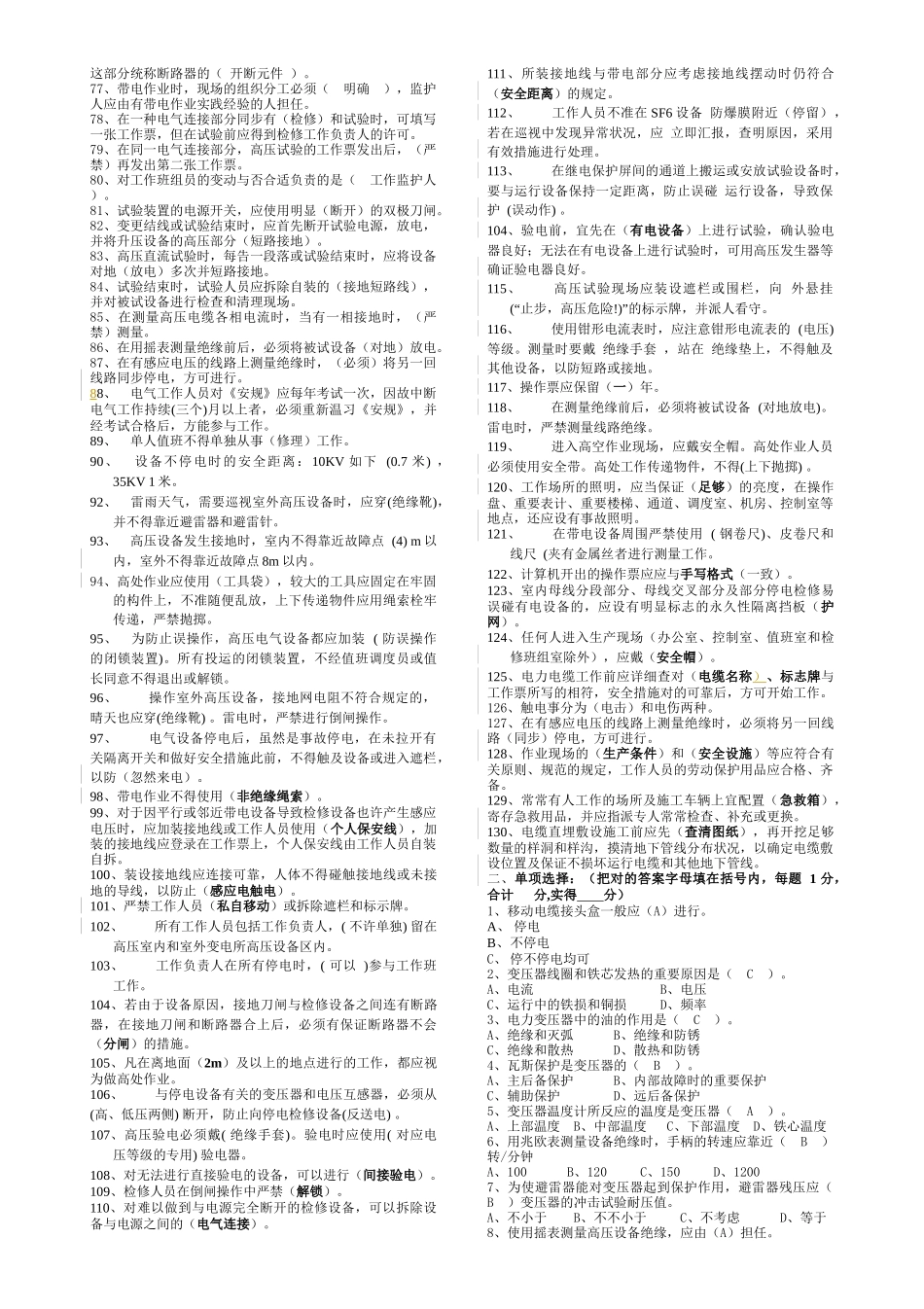 2025年变电检修工试题库_第2页