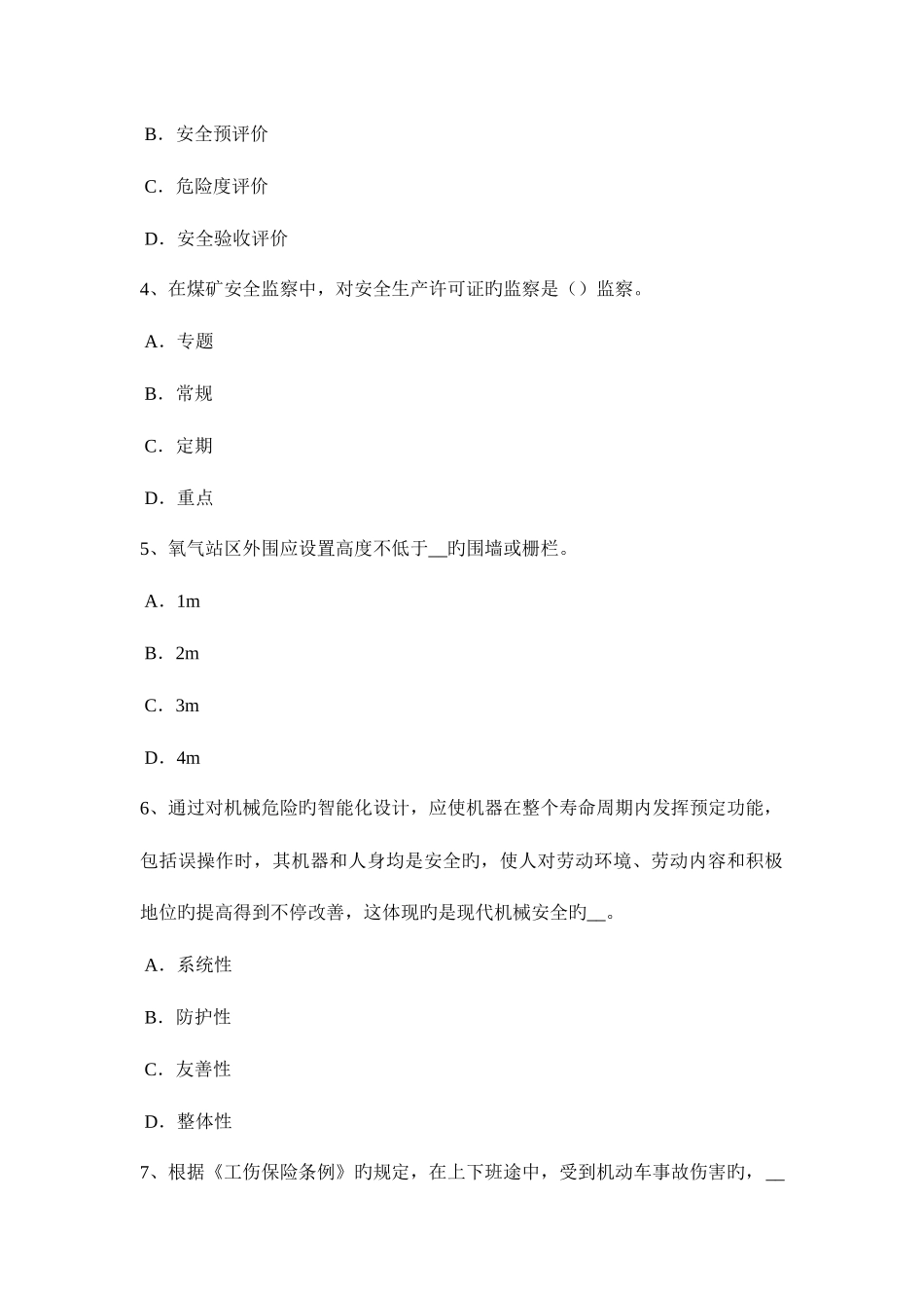 2025年辽宁省安全工程师安全生产建筑施工打夯机安全操作规程试题_第2页