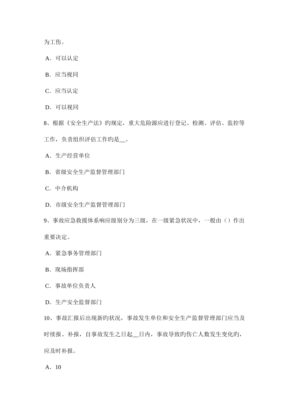 2025年辽宁省安全工程师安全生产建筑施工打夯机安全操作规程试题_第3页