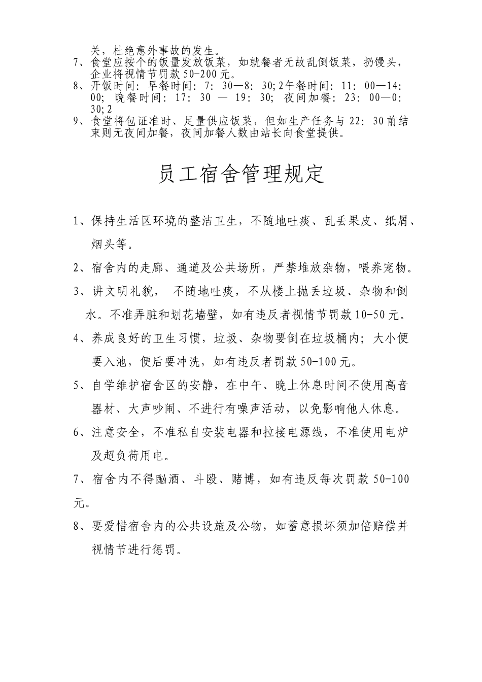 2025年各部门人员考核_第2页