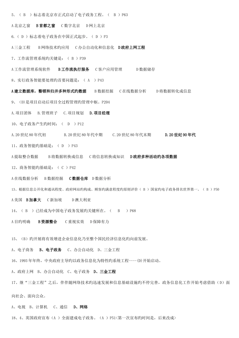 2025年电大行管本电子政务期末复习指导资料_第2页