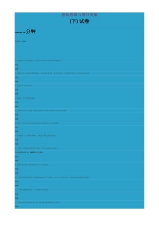 2025年专业技术人员继续教育创新思维与领导决策