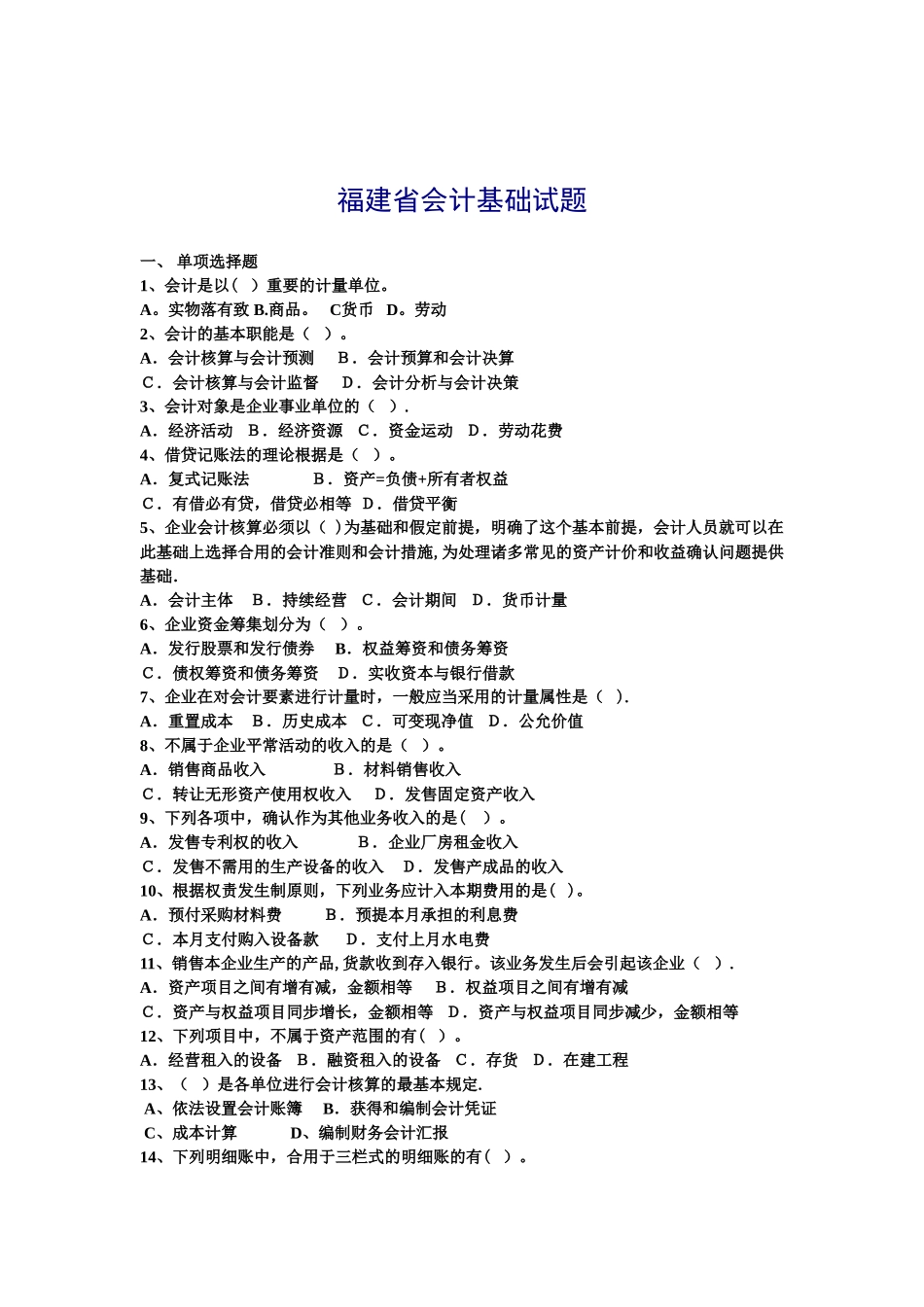 2025年福建省会计从业资格考试会计基础真题改革后的_第1页
