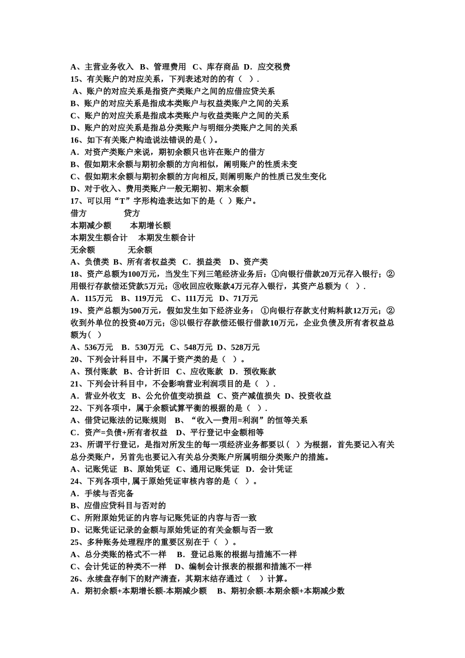 2025年福建省会计从业资格考试会计基础真题改革后的_第2页