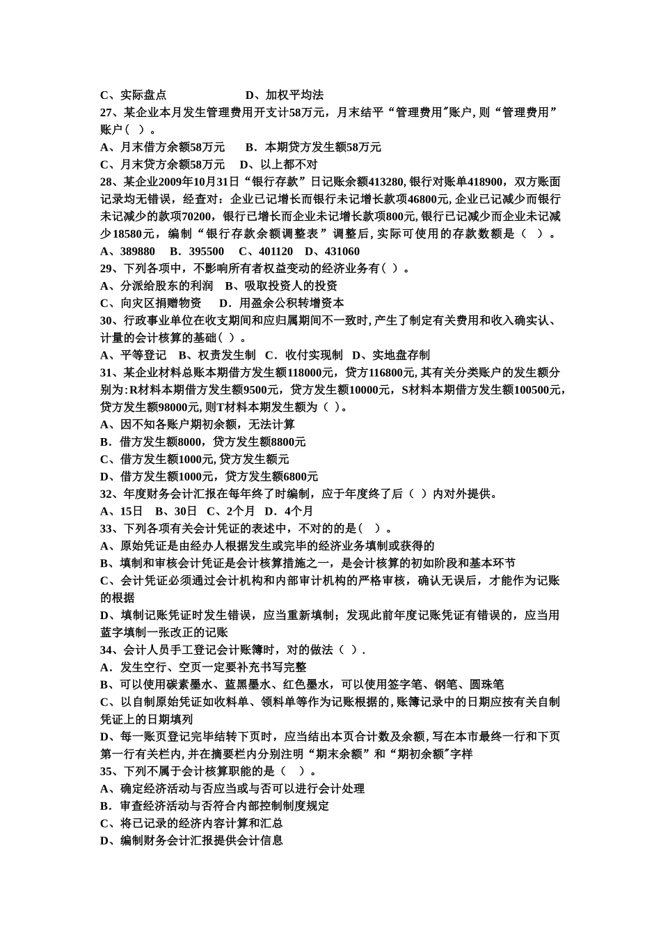 2025年福建省会计从业资格考试会计基础真题改革后的_第3页