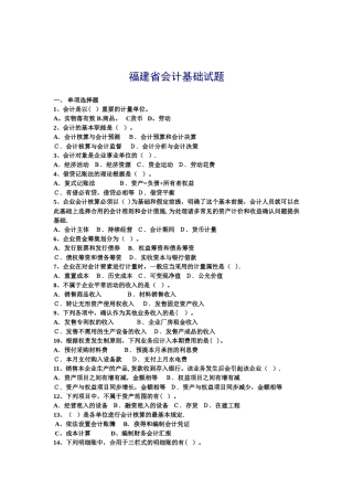2025年福建省会计从业资格考试会计基础真题改革后的