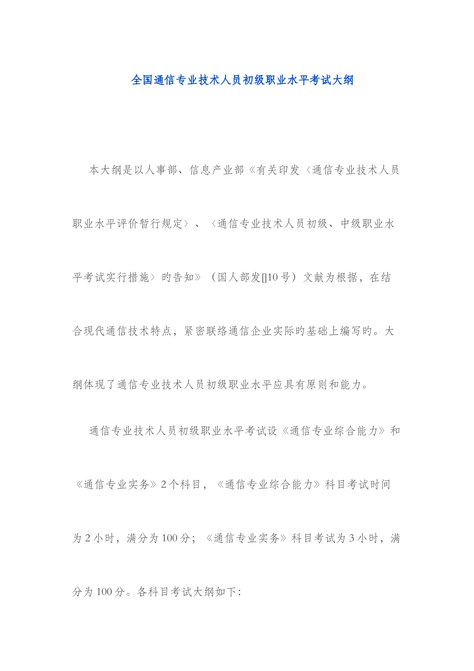 2025年通信工程师考试大纲_第2页