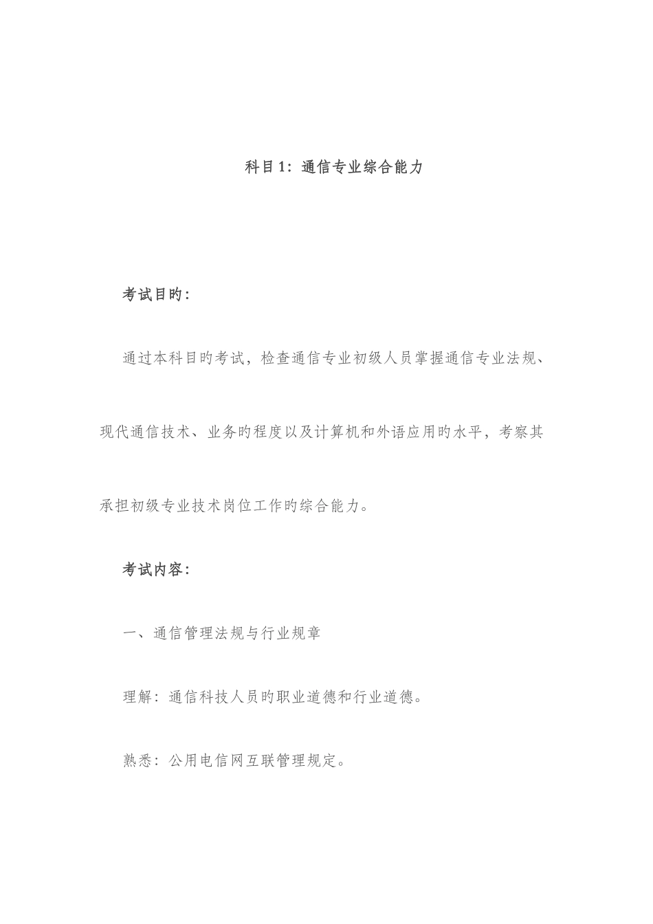 2025年通信工程师考试大纲_第3页
