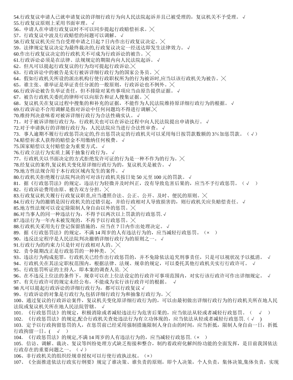 2025年行政执法人员公共法律知识考试题库_第2页