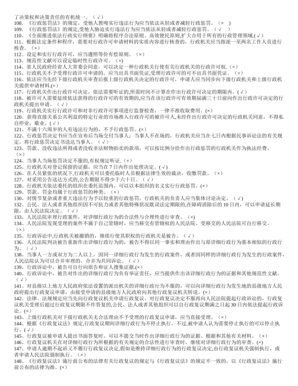 2025年行政执法人员公共法律知识考试题库_第3页