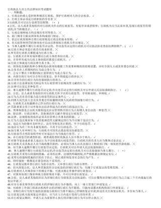 2025年行政执法人员公共法律知识考试题库