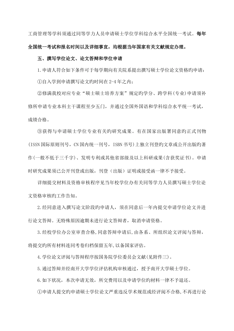 2025年南开大学接受在职人员以同等学力_第3页