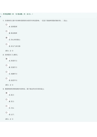 2025年福师心理学在线作业一满分卷