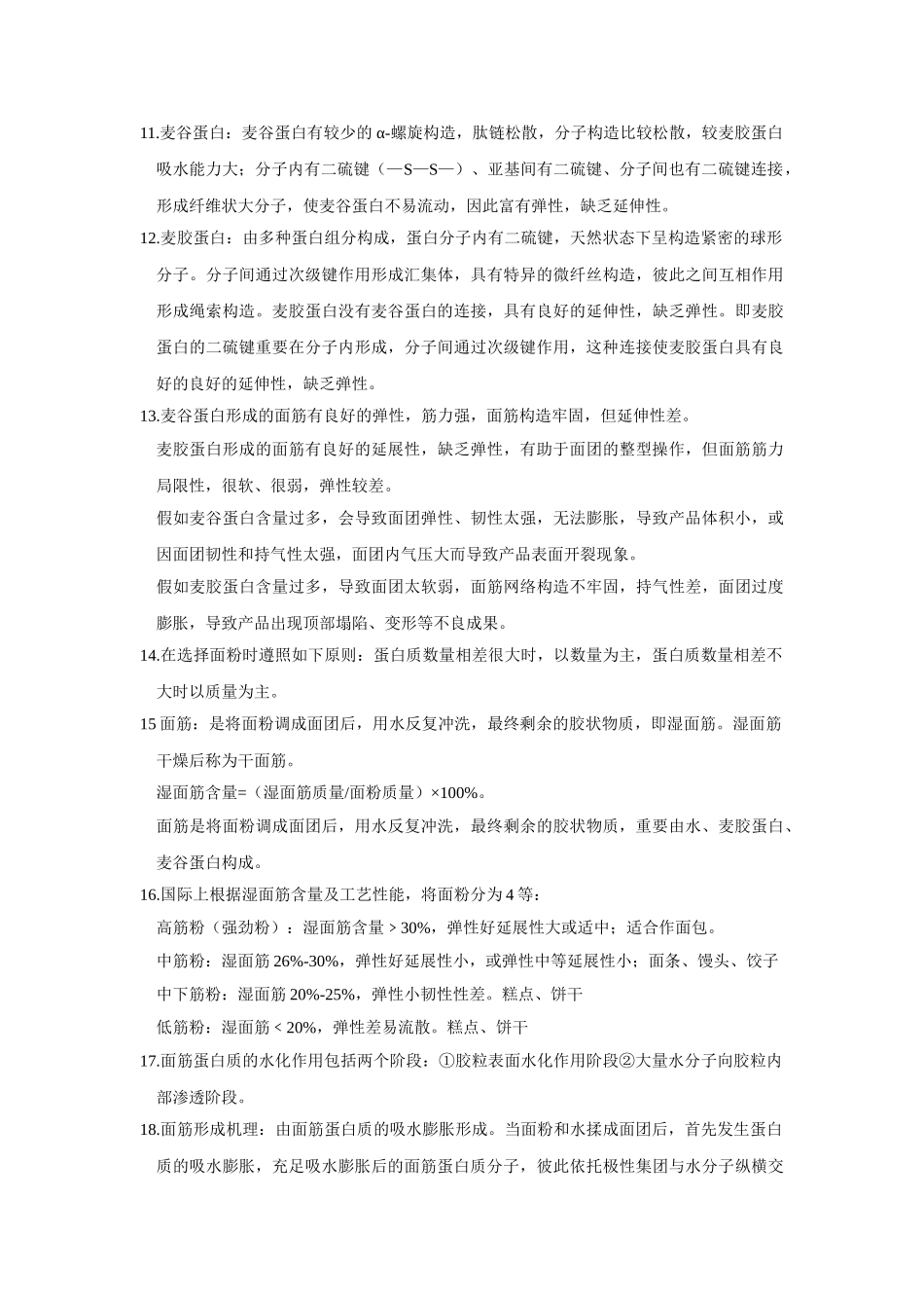 2025年焙烤知识点_第2页